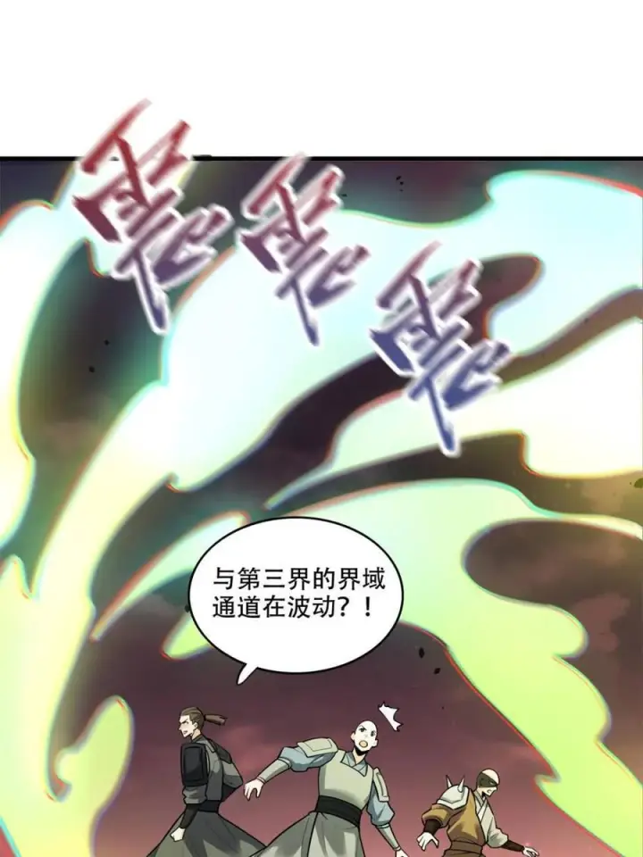 漫画《原来我是修仙大佬》第595话 595话第27张图