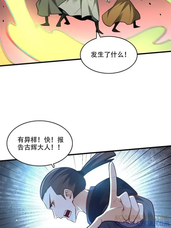 漫画《原来我是修仙大佬》第595话 595话第28张图