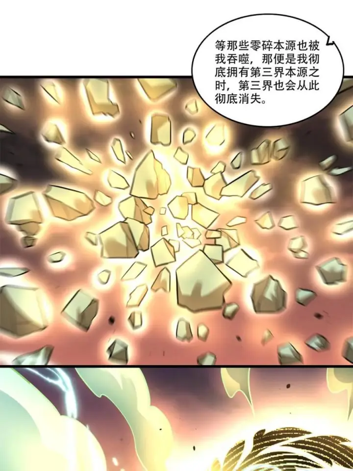 漫画《原来我是修仙大佬》第595话 595话第35张图