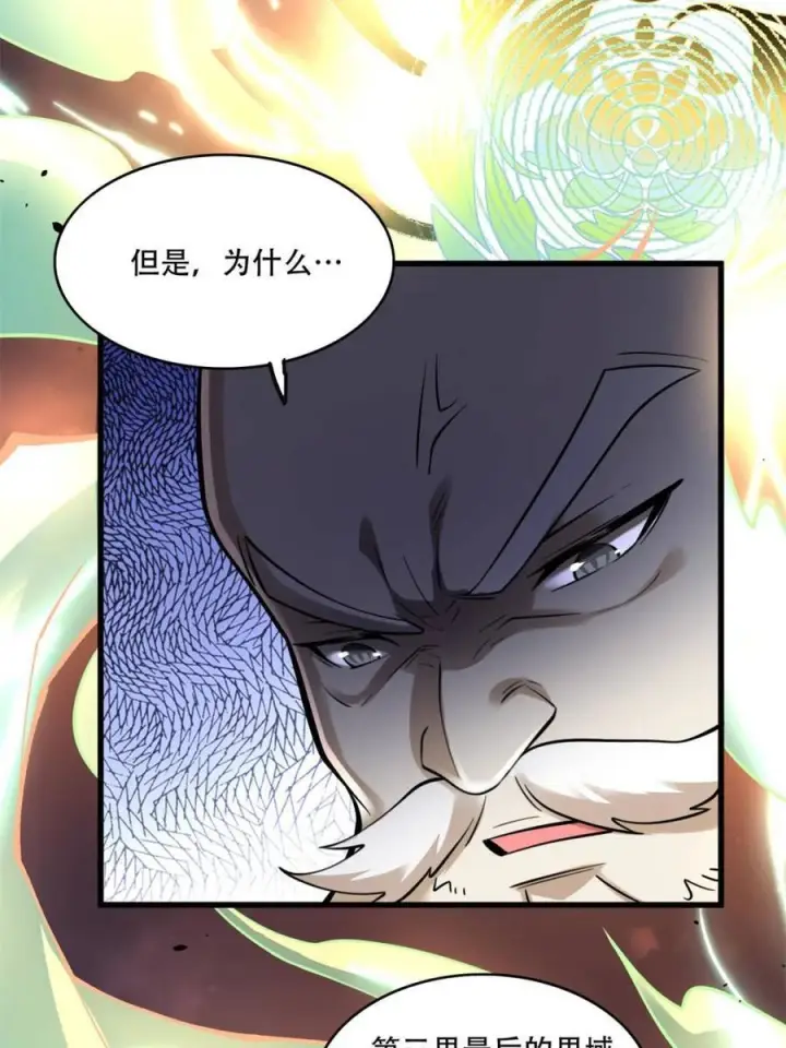 漫画《原来我是修仙大佬》第595话 595话第36张图
