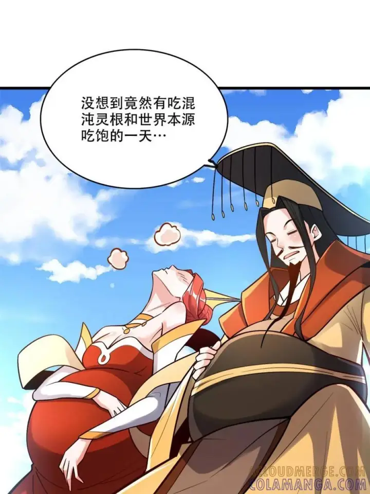 漫画《原来我是修仙大佬》第595话 595话第43张图