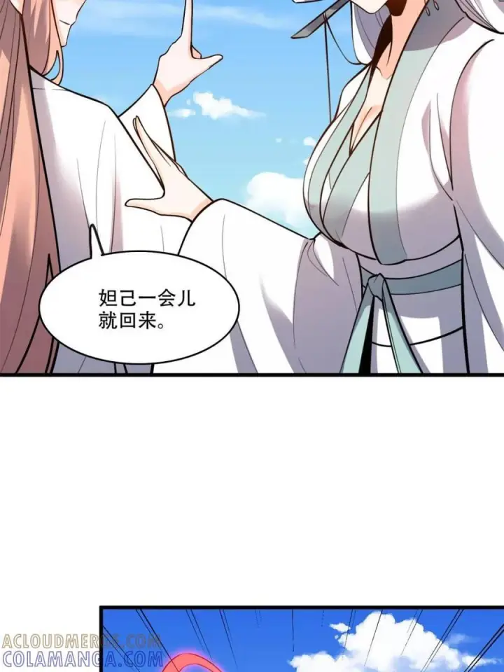漫画《原来我是修仙大佬》第595话 595话第55张图