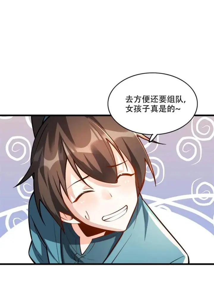 漫画《原来我是修仙大佬》第595话 595话第57张图