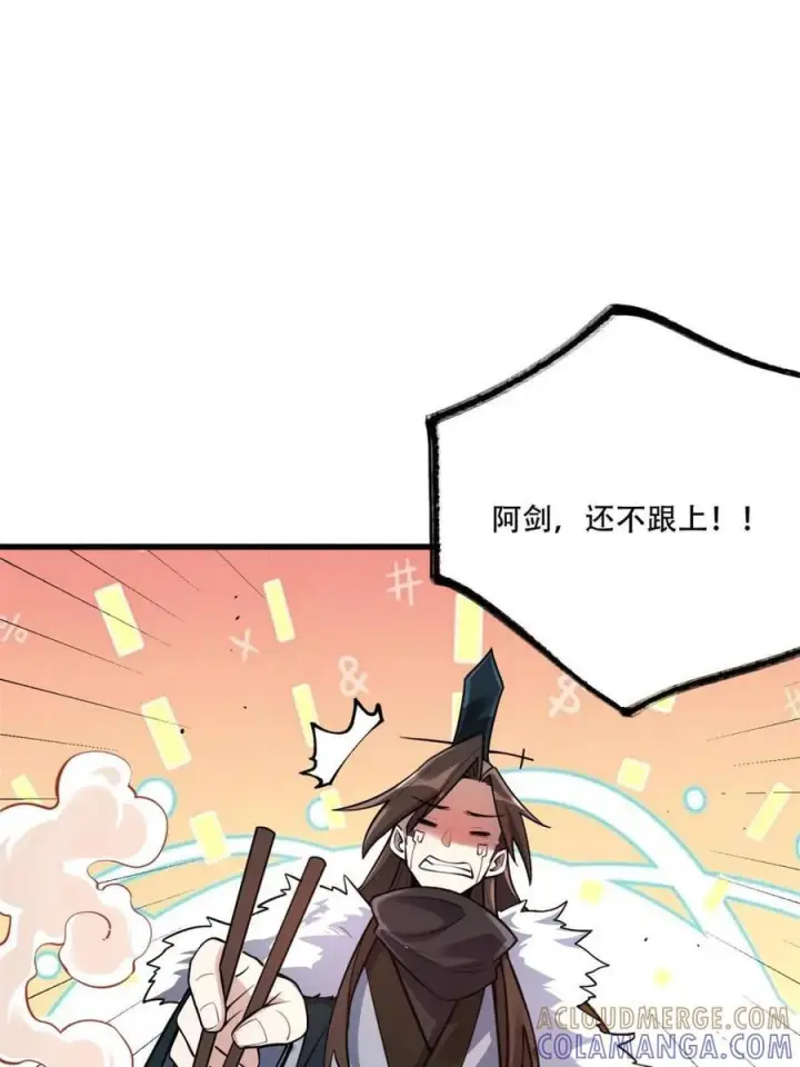 漫画《原来我是修仙大佬》第595话 595话第58张图