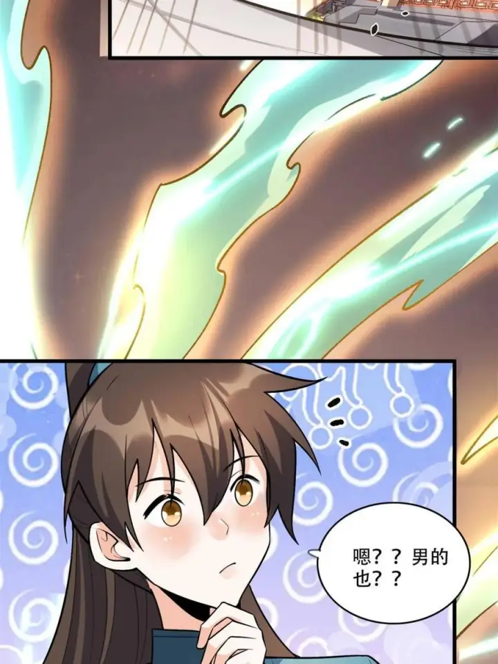 漫画《原来我是修仙大佬》第595话 595话第62张图