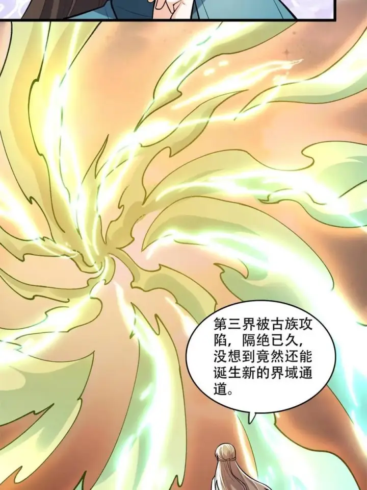 漫画《原来我是修仙大佬》第595话 595话第63张图