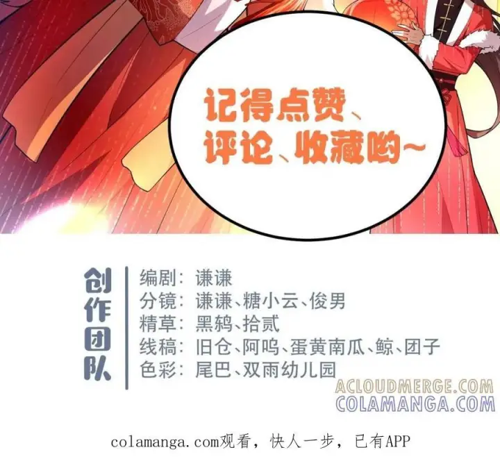 漫画《原来我是修仙大佬》第595话 595话第67张图