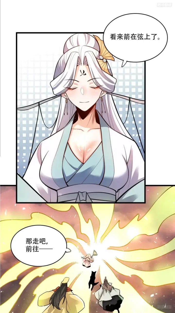 漫画《原来我是修仙大佬》596话第11张图