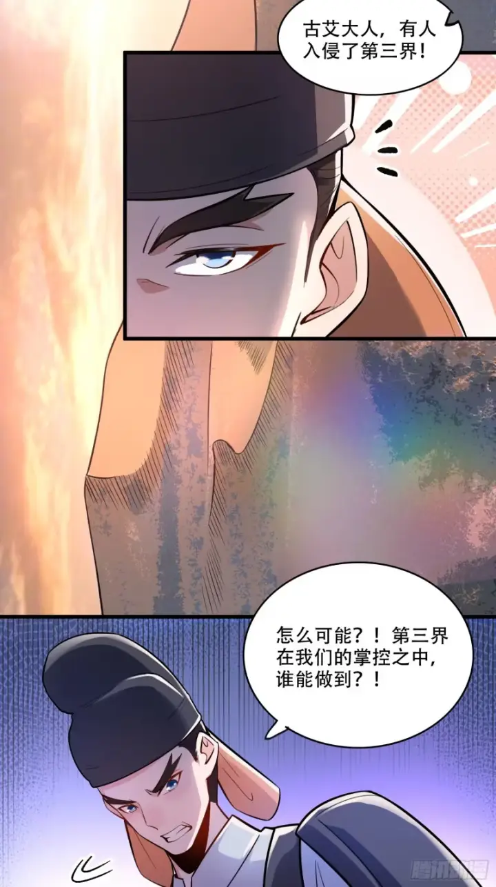 漫画《原来我是修仙大佬》596话第14张图