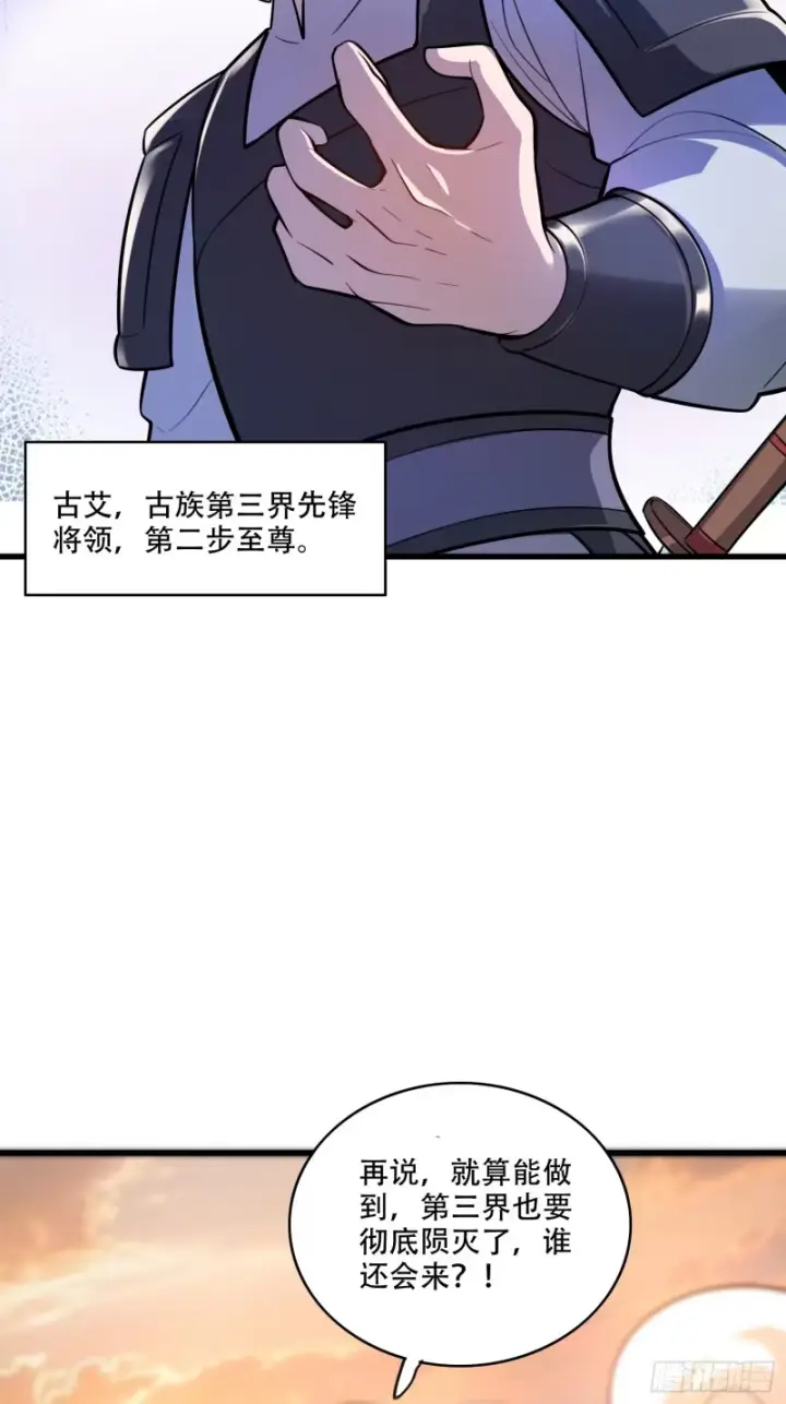 漫画《原来我是修仙大佬》596话第15张图