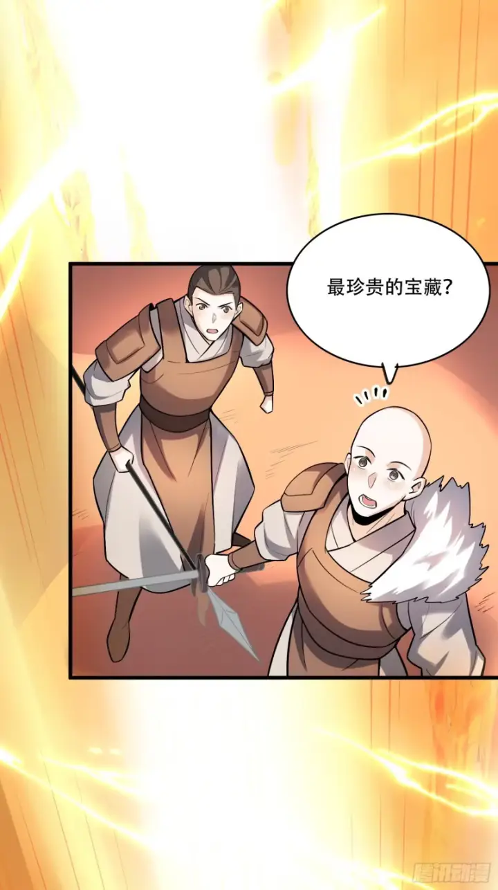 漫画《原来我是修仙大佬》596话第18张图