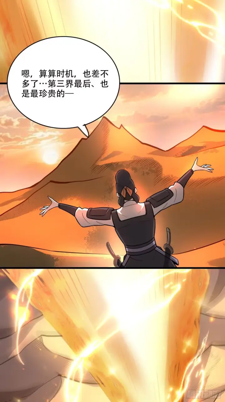 漫画《原来我是修仙大佬》596话第19张图