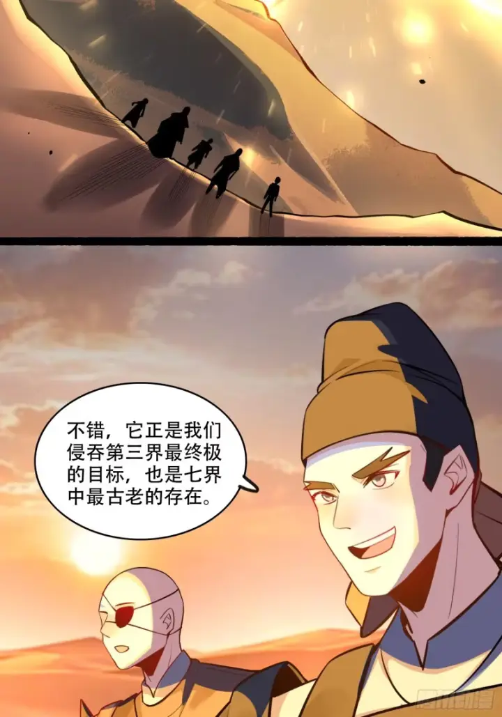 漫画《原来我是修仙大佬》596话第22张图
