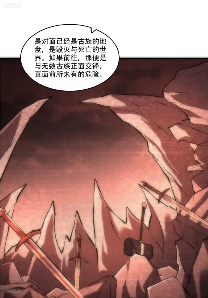 漫画《原来我是修仙大佬》596话第3张图