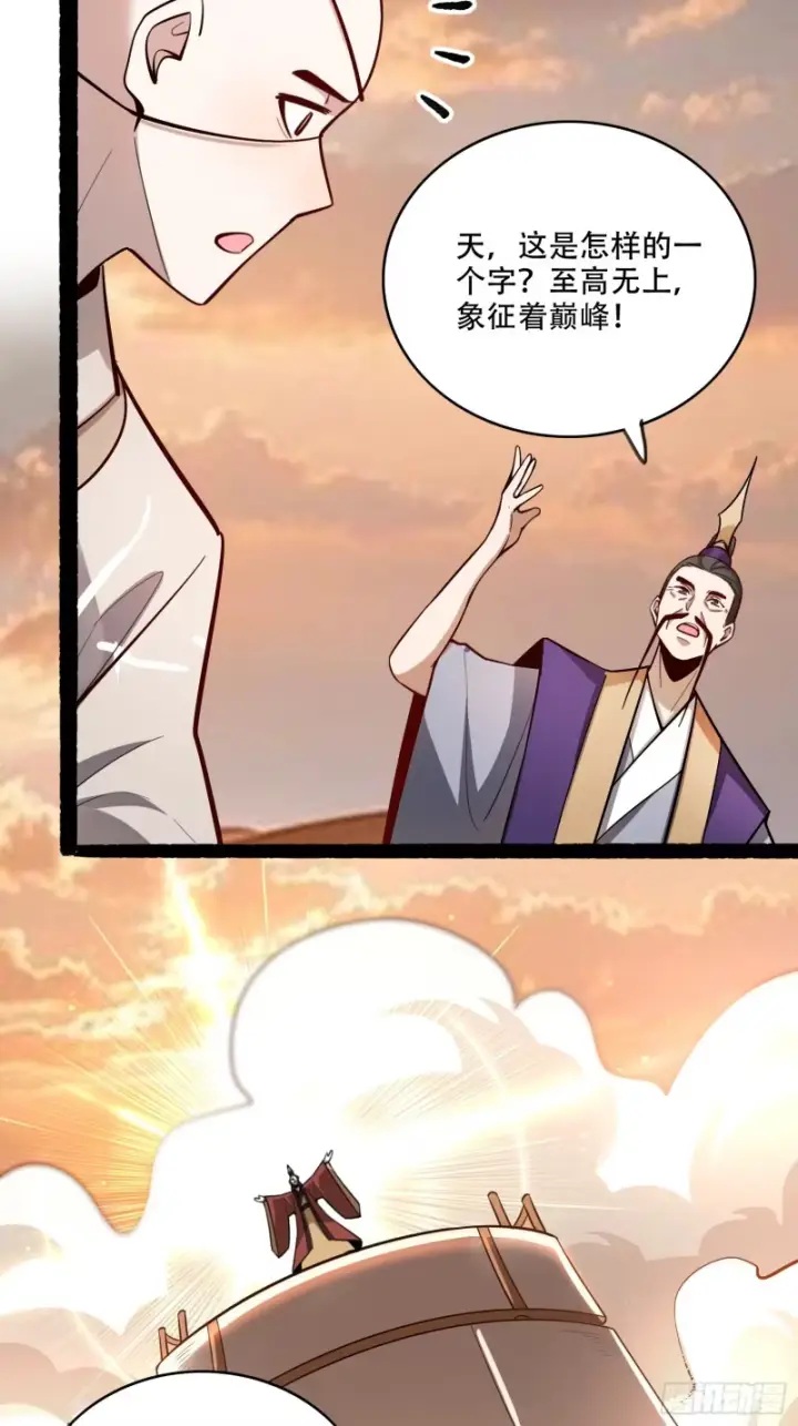 漫画《原来我是修仙大佬》596话第30张图