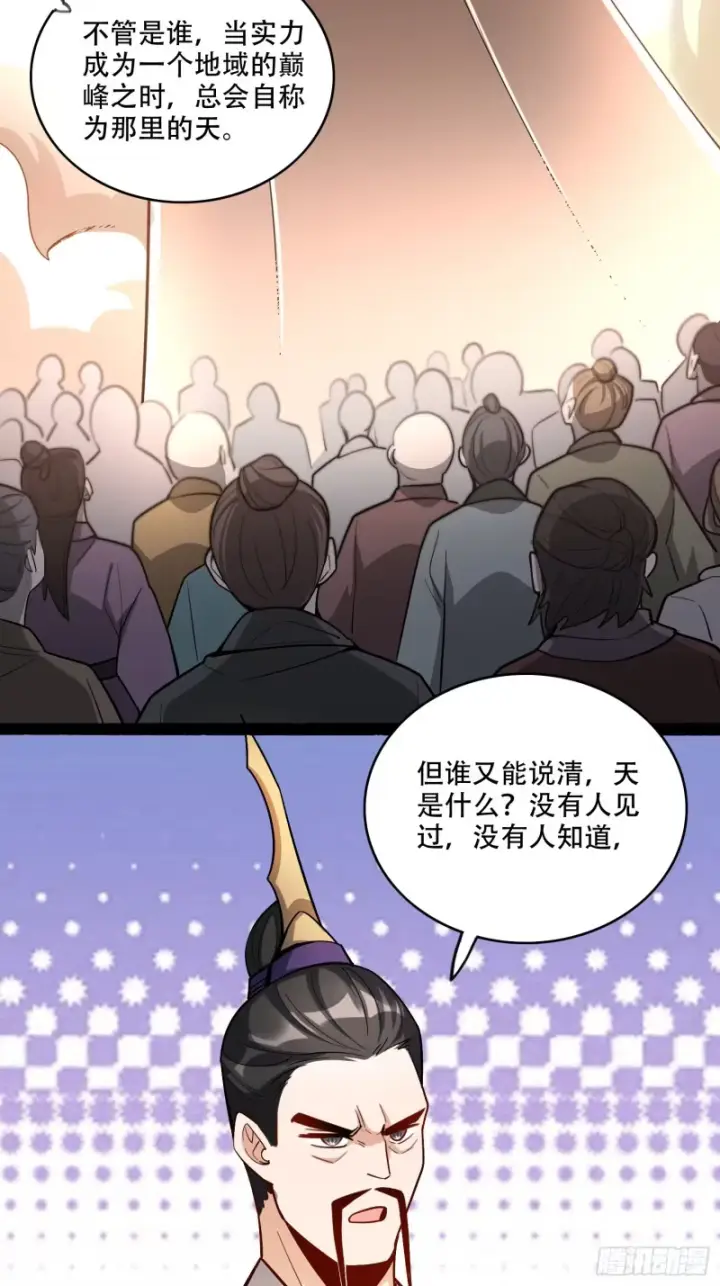 漫画《原来我是修仙大佬》596话第31张图