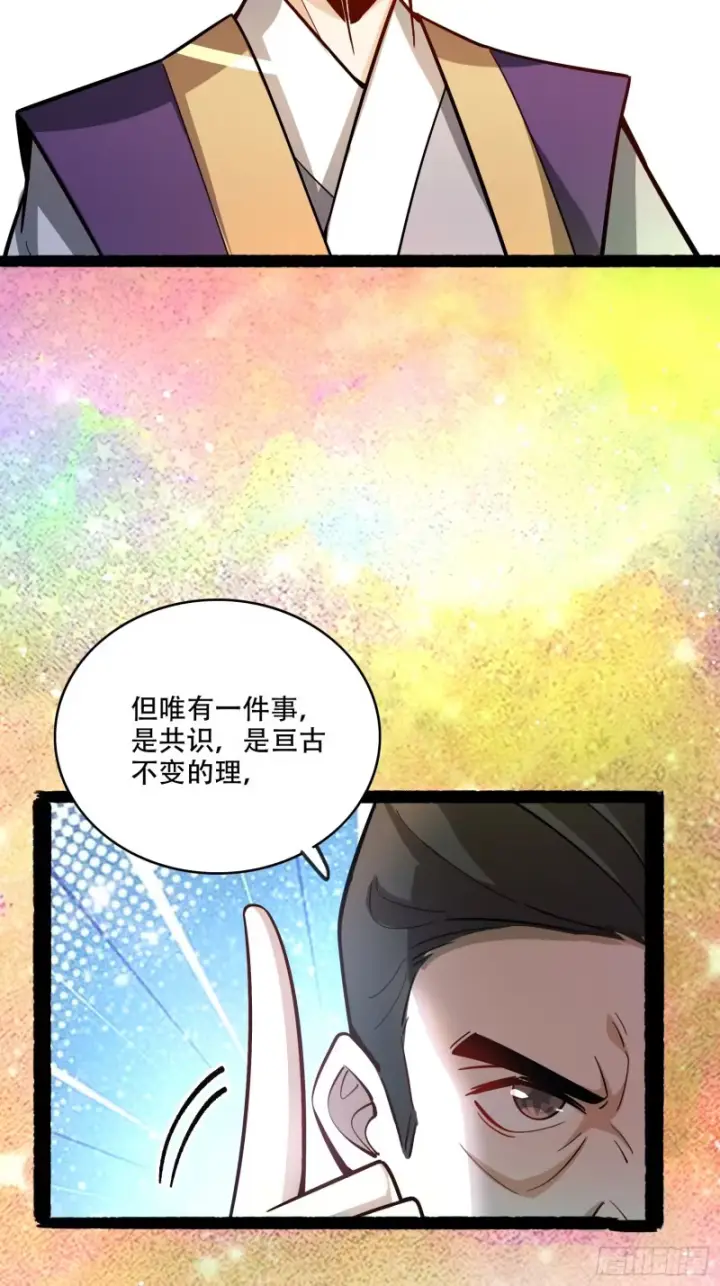 漫画《原来我是修仙大佬》596话第32张图