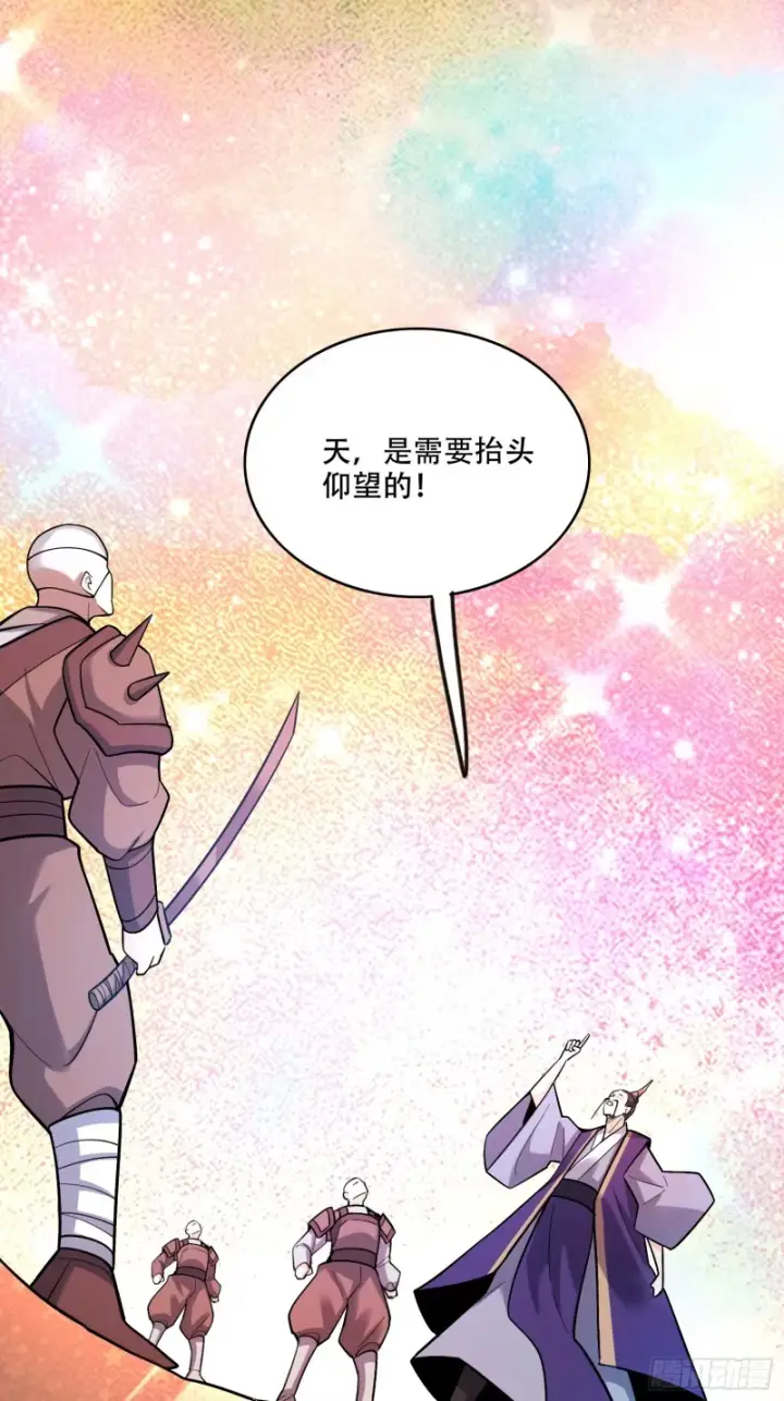 漫画《原来我是修仙大佬》596话第33张图
