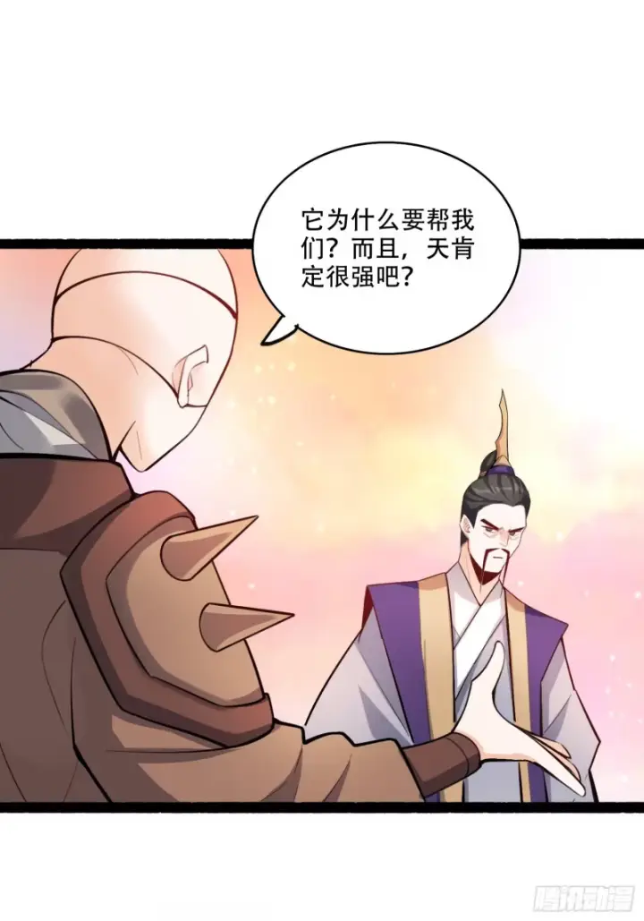 漫画《原来我是修仙大佬》596话第35张图