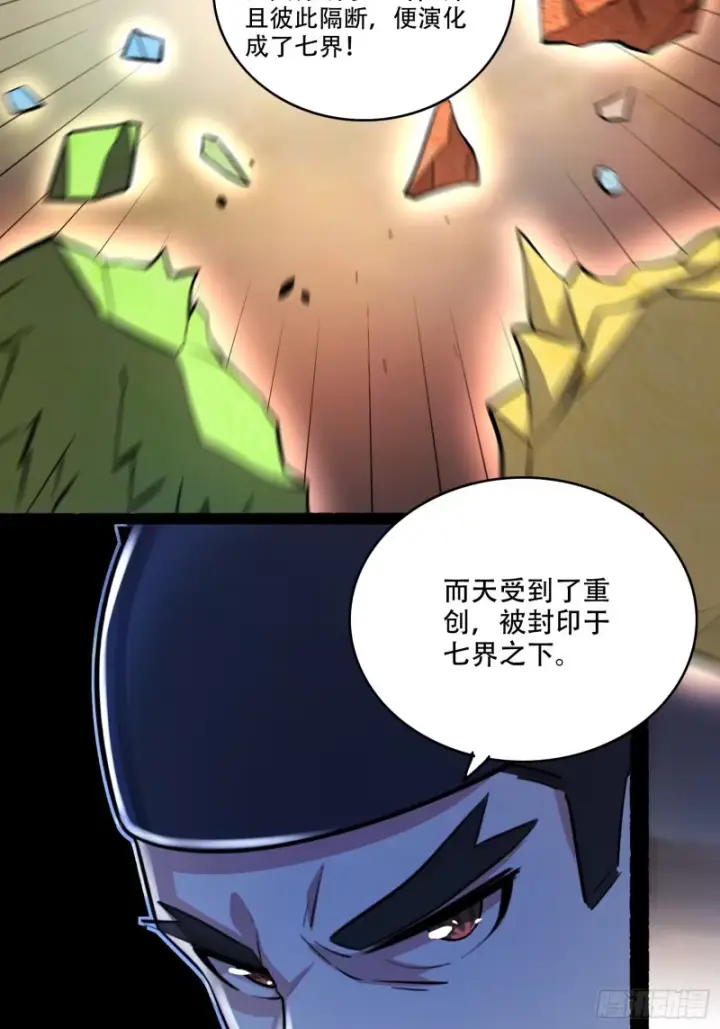 漫画《原来我是修仙大佬》596话第38张图