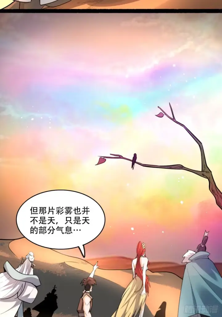 漫画《原来我是修仙大佬》596话第45张图
