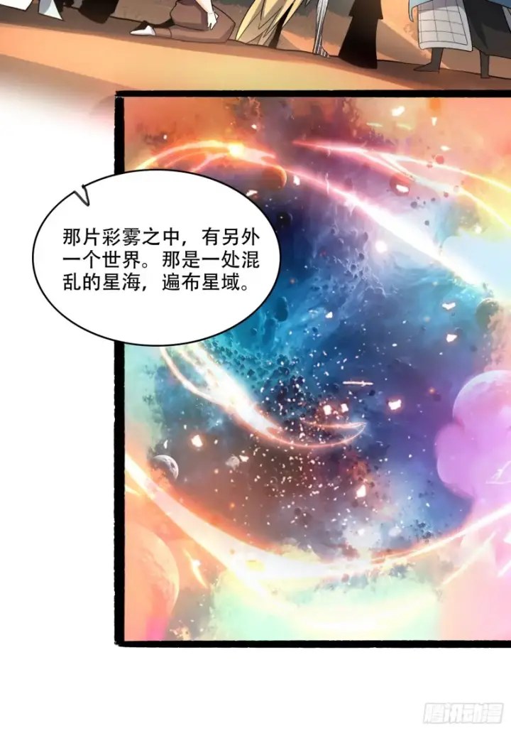 漫画《原来我是修仙大佬》596话第46张图