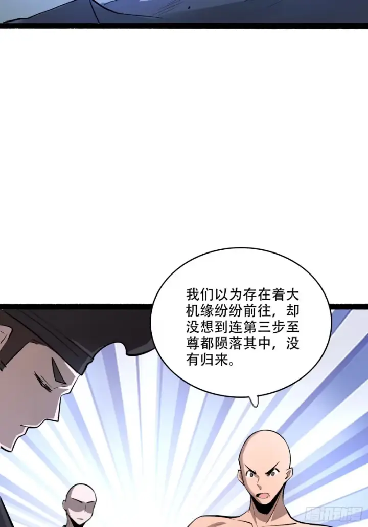 漫画《原来我是修仙大佬》596话第48张图