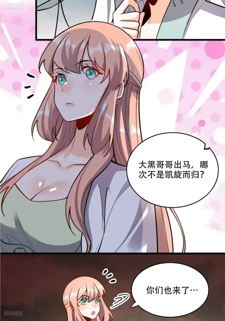漫画《原来我是修仙大佬》596话第5张图
