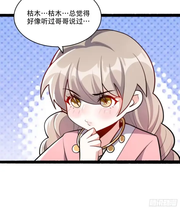 漫画《原来我是修仙大佬》596话第51张图