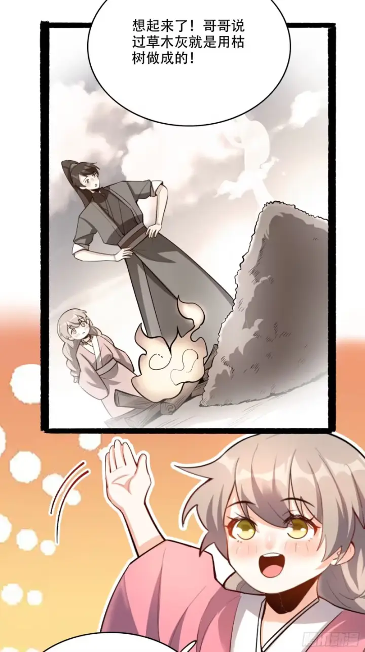 漫画《原来我是修仙大佬》596话第53张图