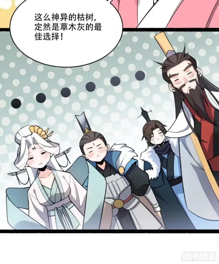 漫画《原来我是修仙大佬》596话第54张图