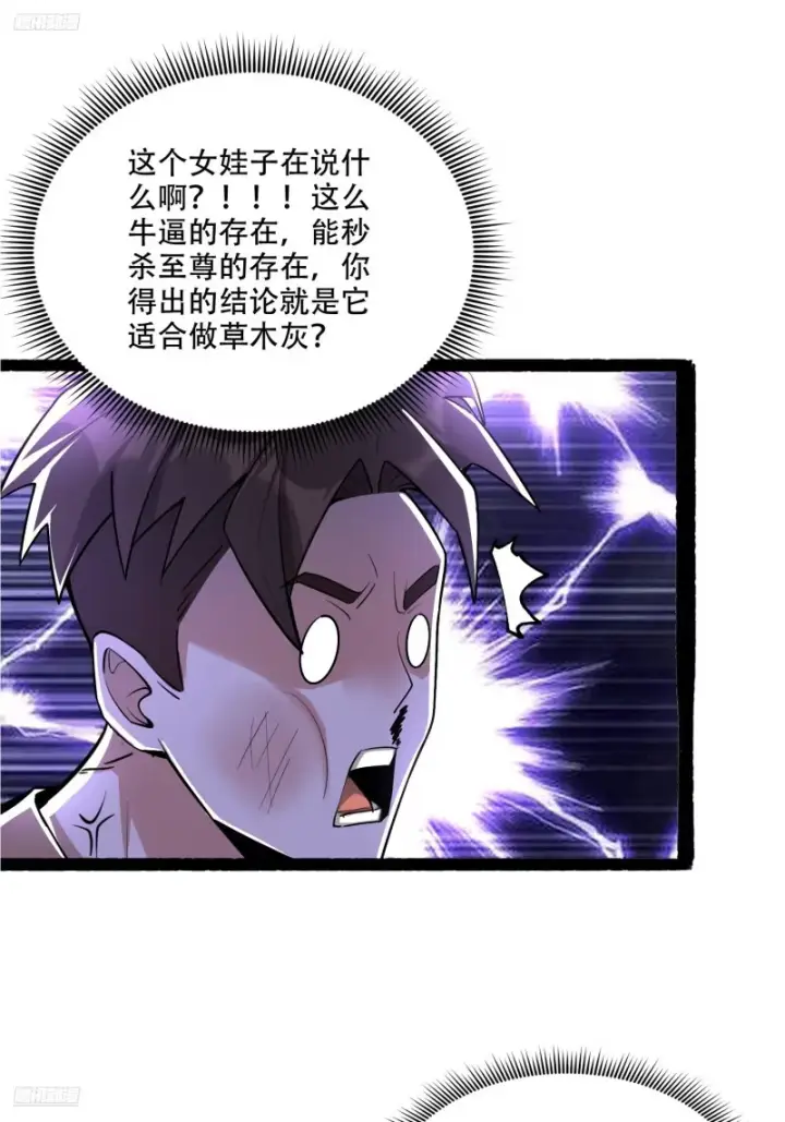 漫画《原来我是修仙大佬》596话第57张图