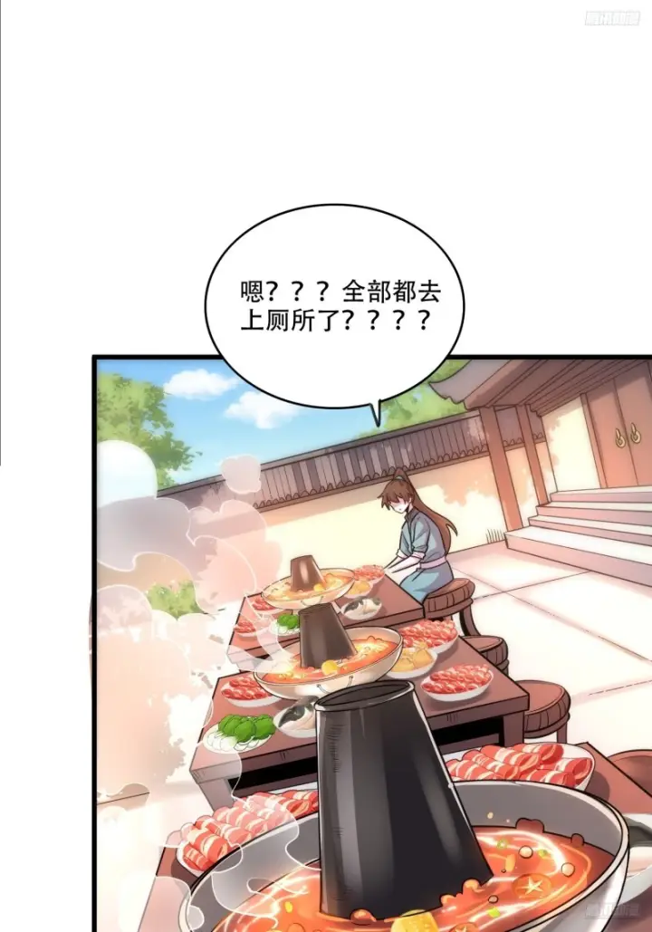 漫画《原来我是修仙大佬》596话第7张图