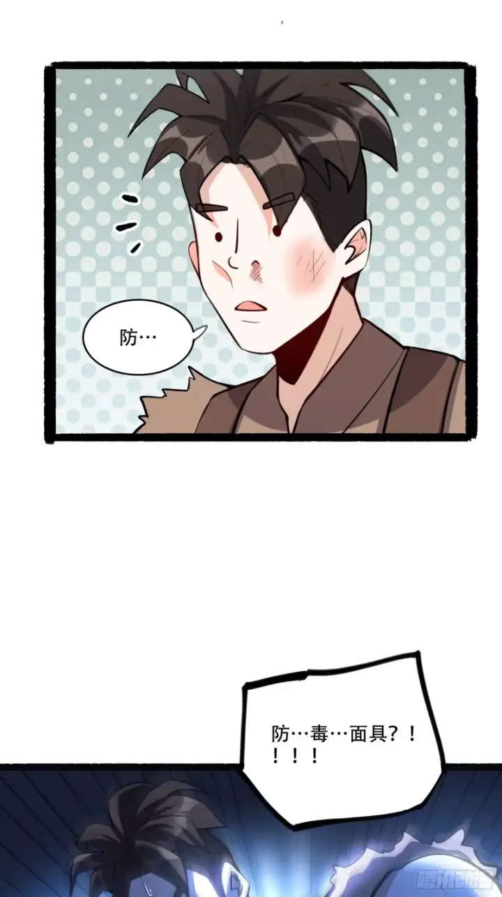 漫画《原来我是修仙大佬》597话第17张图