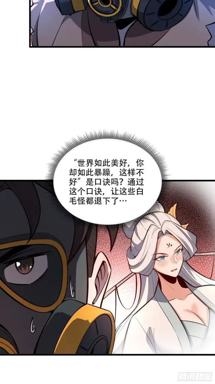 漫画《原来我是修仙大佬》598话第25张图