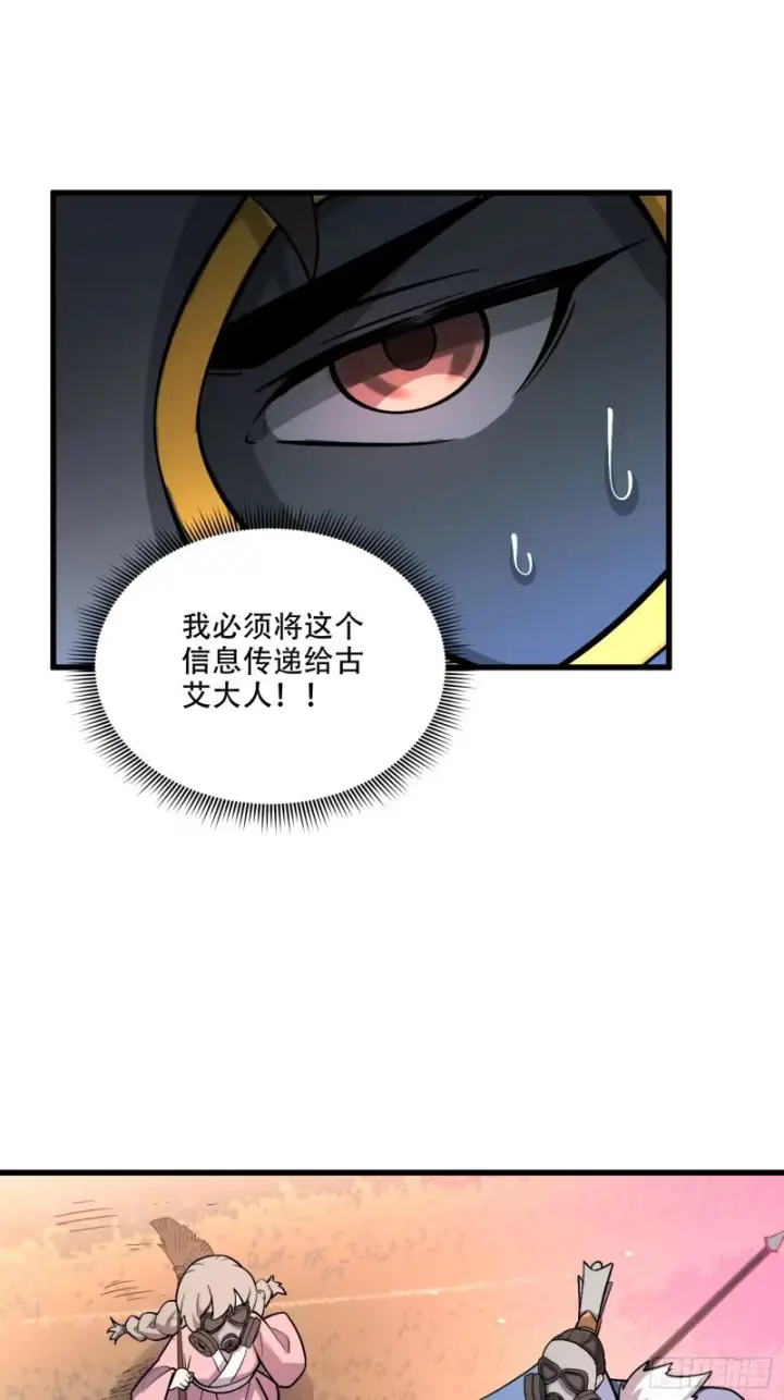 漫画《原来我是修仙大佬》598话第26张图