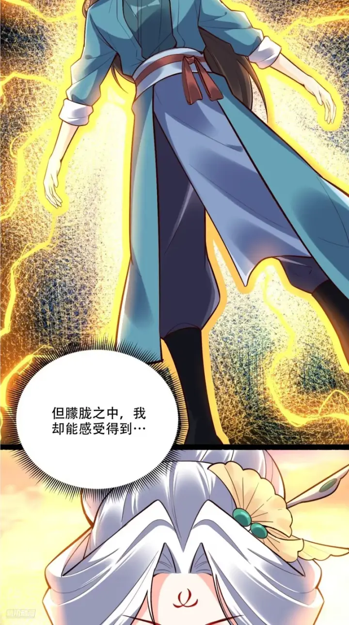 漫画《原来我是修仙大佬》598话第3张图