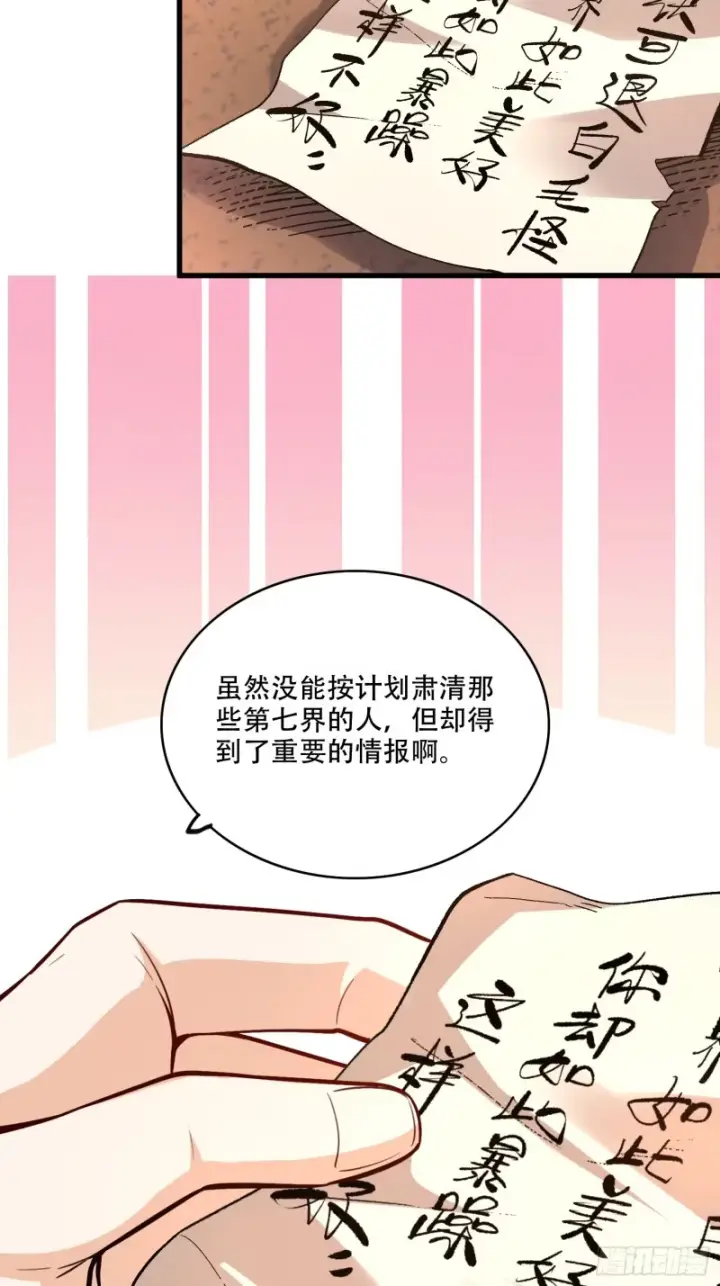 漫画《原来我是修仙大佬》598话第30张图