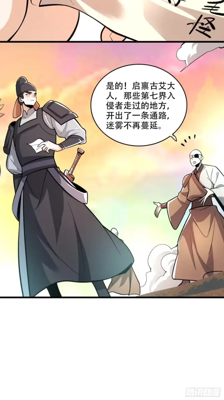 漫画《原来我是修仙大佬》598话第31张图