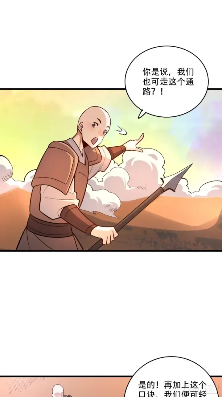 漫画《原来我是修仙大佬》598话第32张图