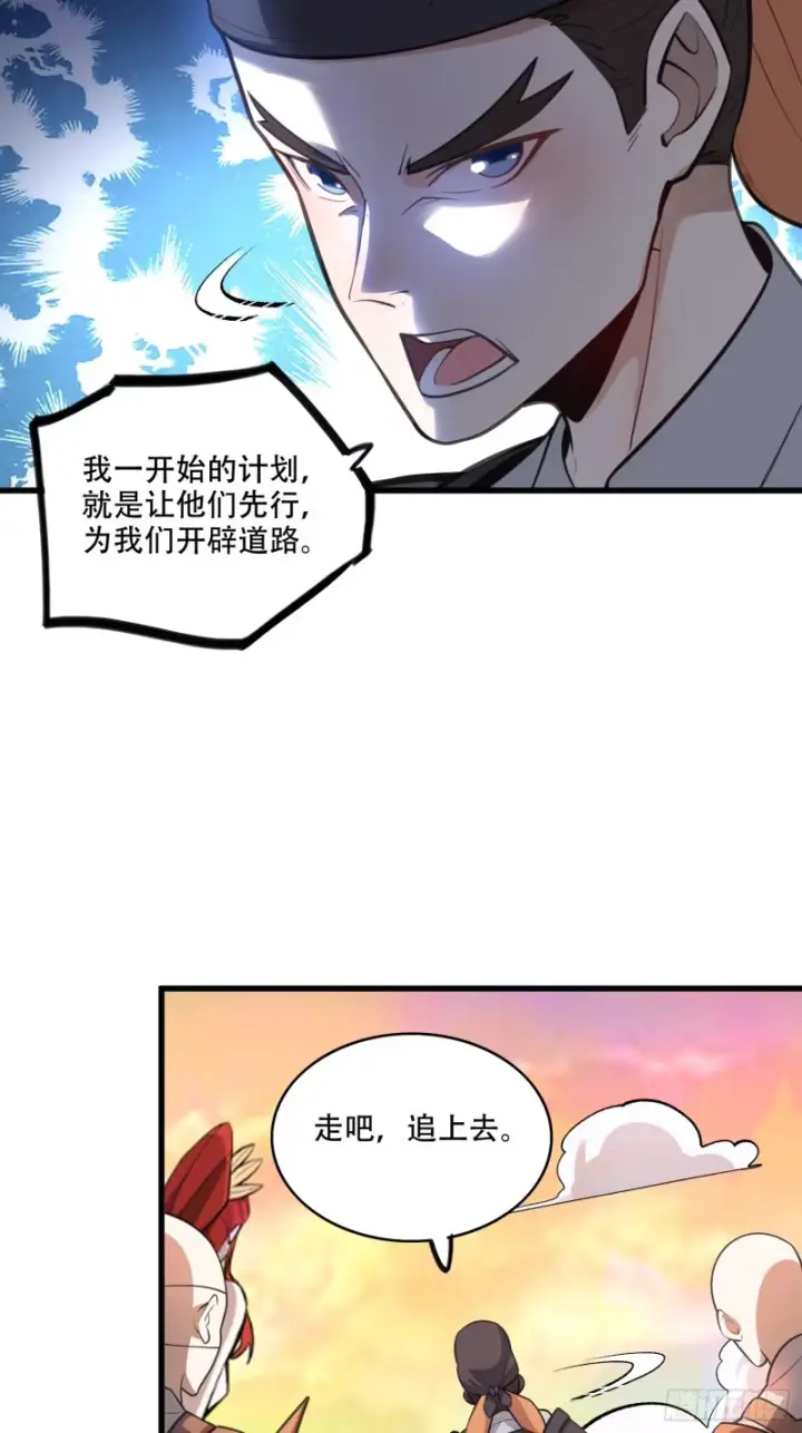 漫画《原来我是修仙大佬》598话第36张图