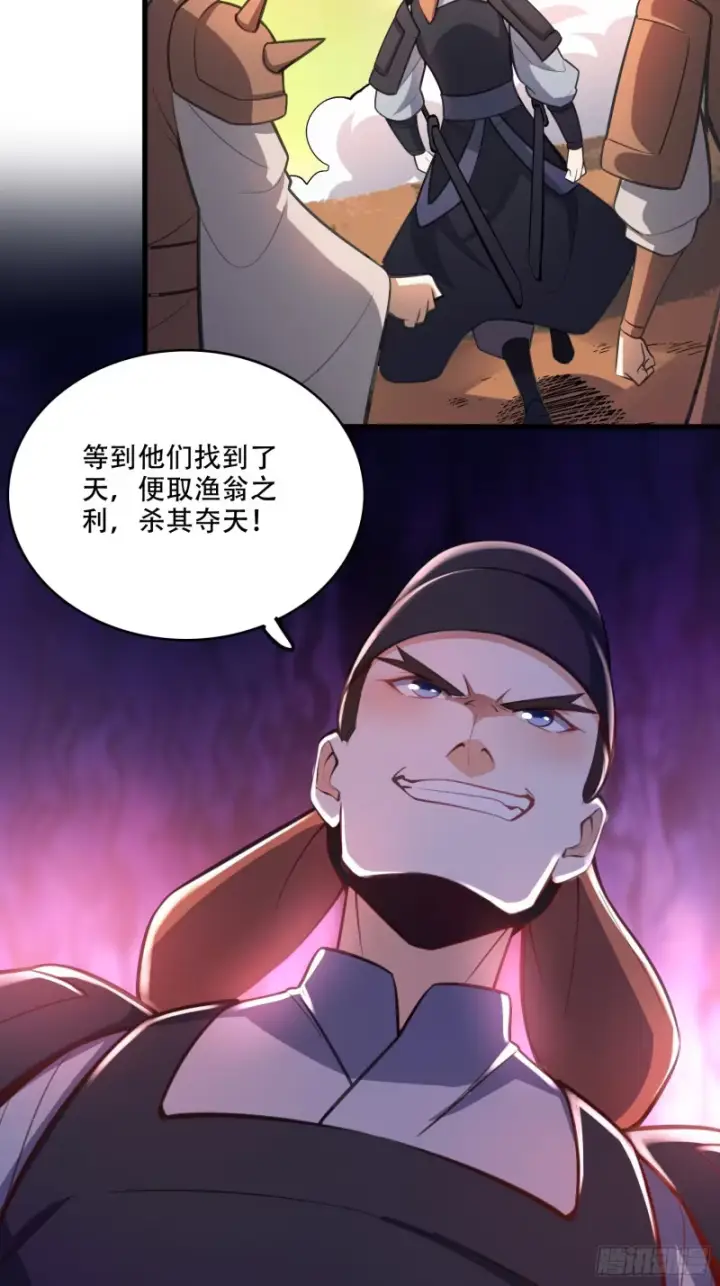 漫画《原来我是修仙大佬》598话第37张图