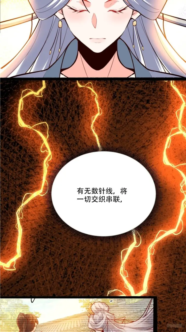 漫画《原来我是修仙大佬》598话第4张图