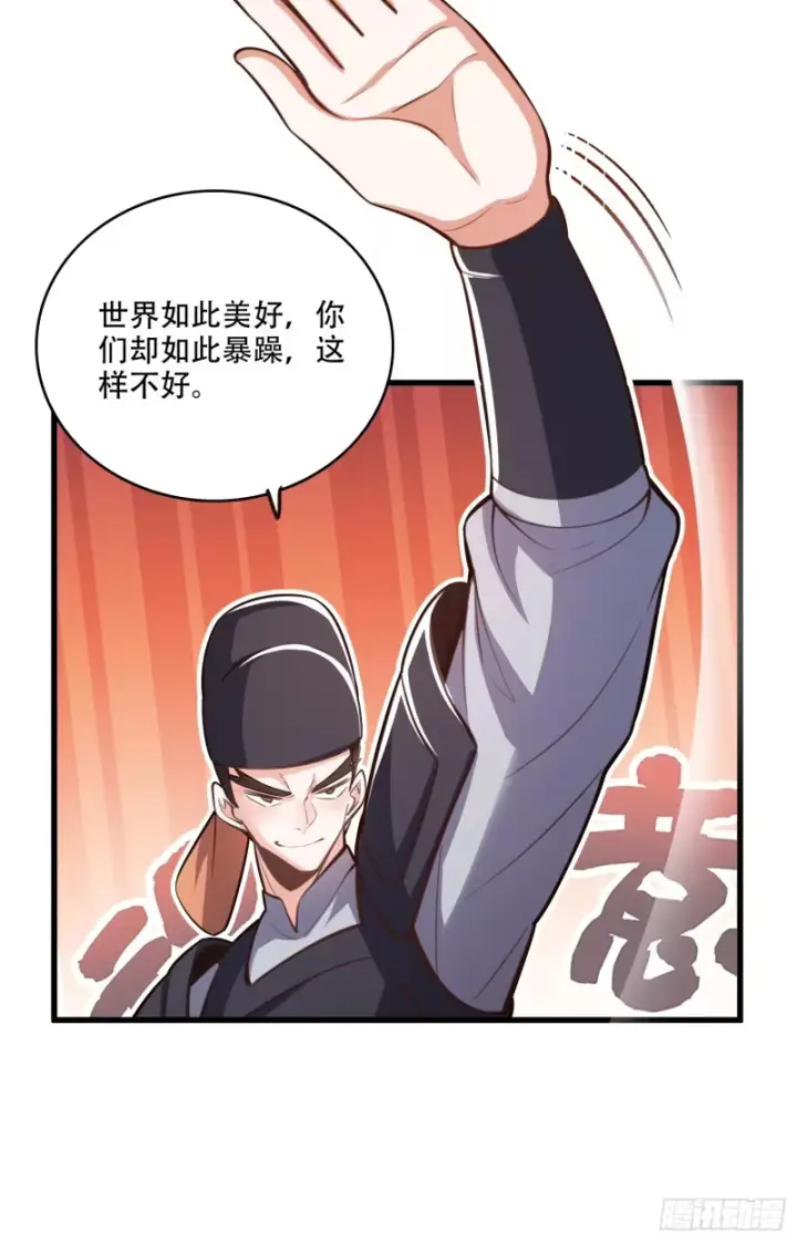 漫画《原来我是修仙大佬》598话第40张图