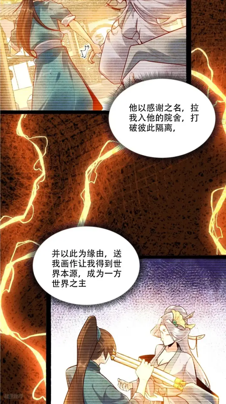 漫画《原来我是修仙大佬》598话第5张图