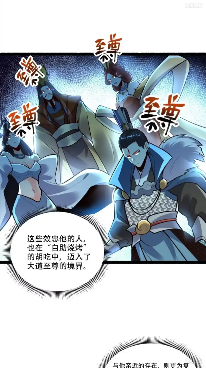 漫画《原来我是修仙大佬》598话第7张图