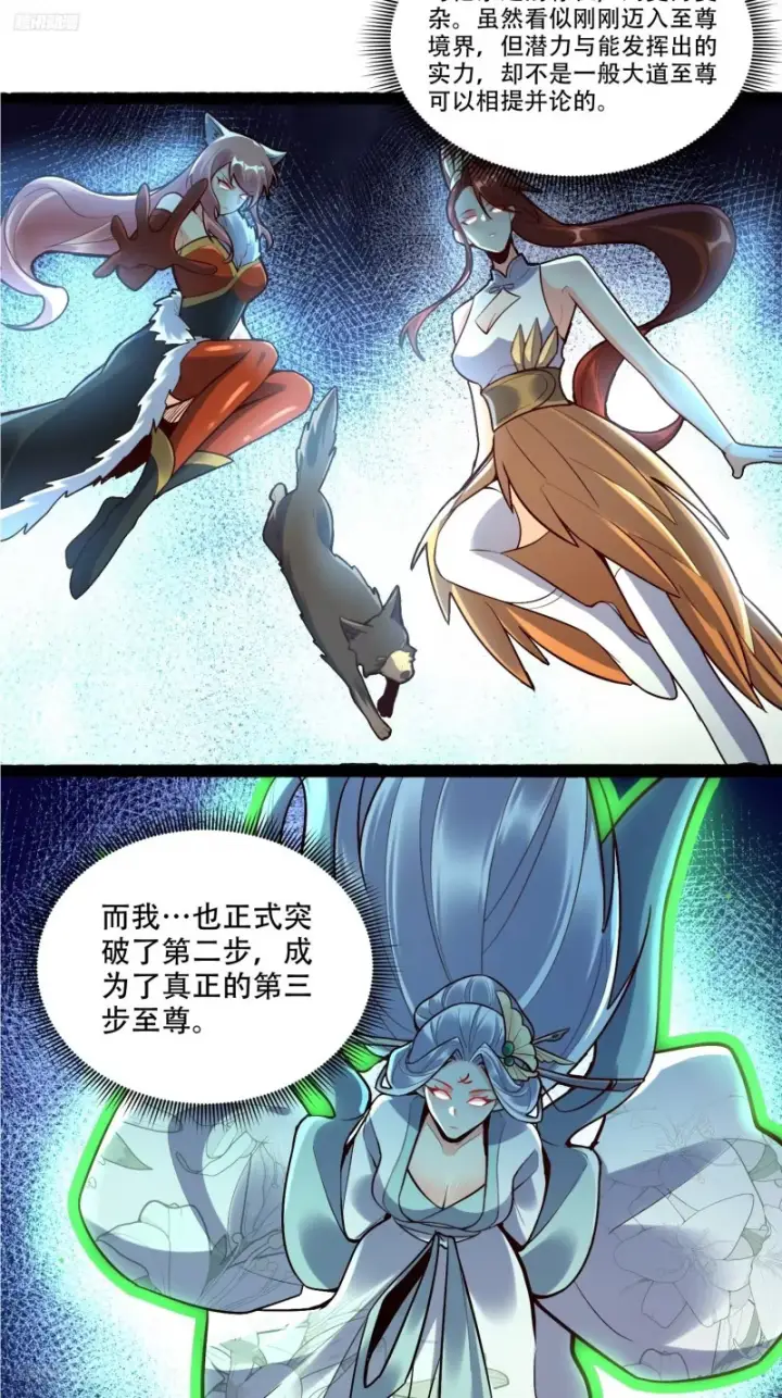 漫画《原来我是修仙大佬》598话第8张图