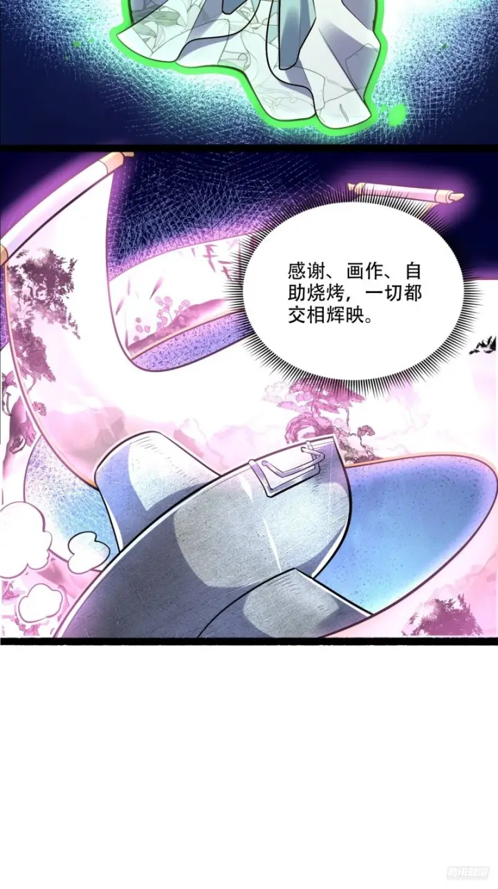 漫画《原来我是修仙大佬》598话第9张图