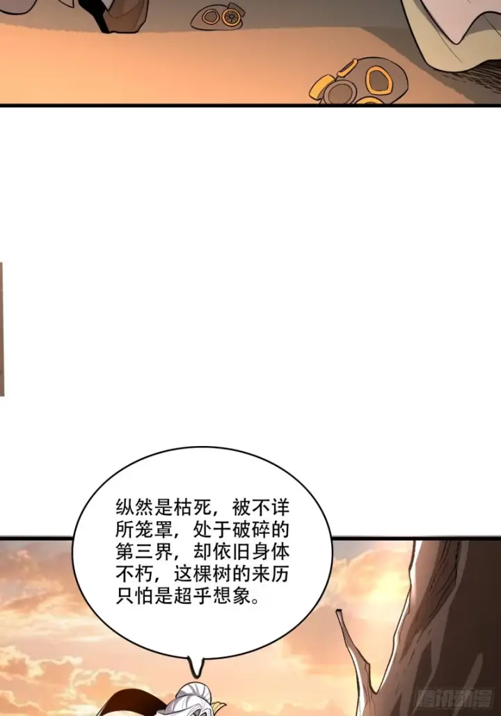 漫画《原来我是修仙大佬》599话第16张图
