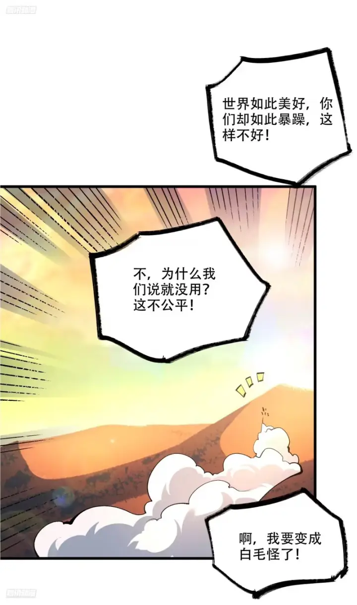 漫画《原来我是修仙大佬》599话第2张图